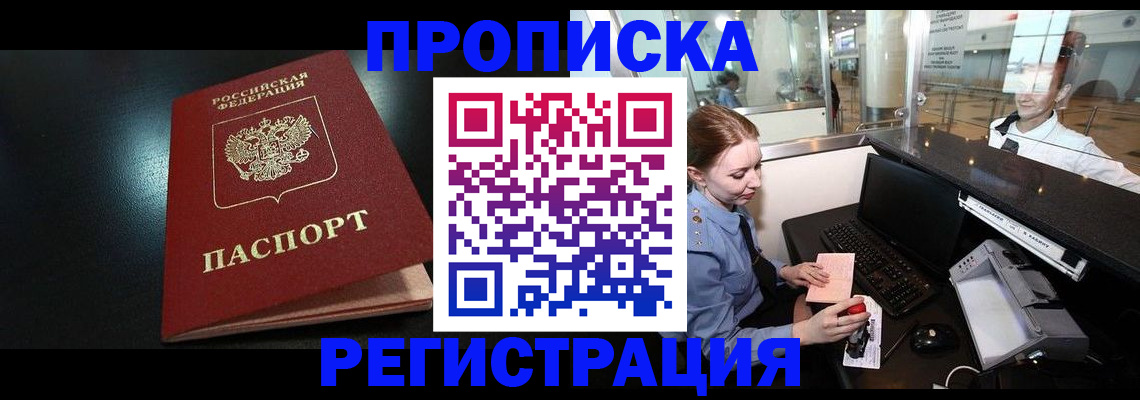 прописка ребенка в Краснозаводске